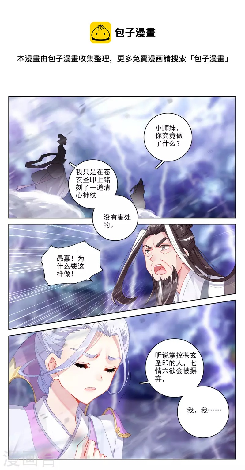 元尊小说笔趣阁漫画,第344话下 又起涟漪2图