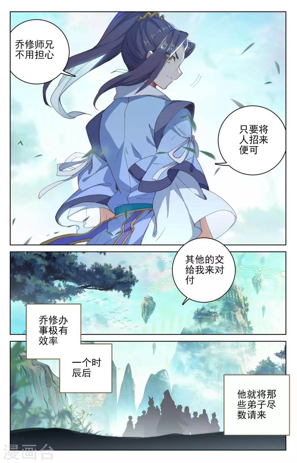 元尊小说免费下载漫画,第148话上 大显手段1图