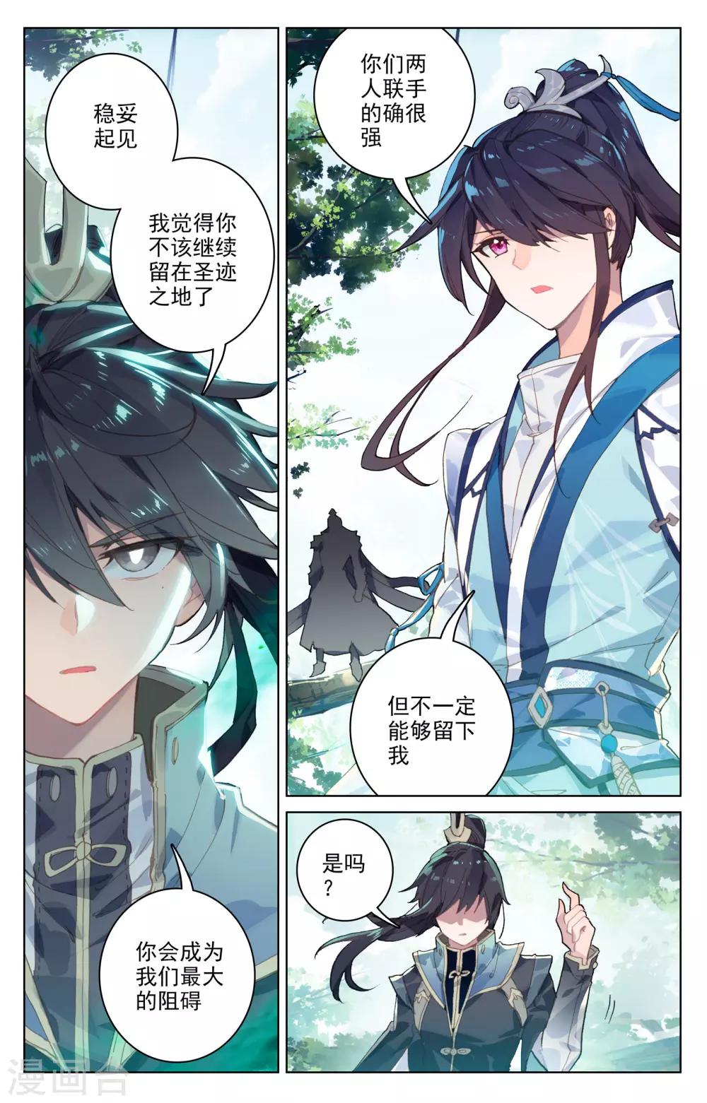 元尊第二季漫画,第100话上 围剿1图