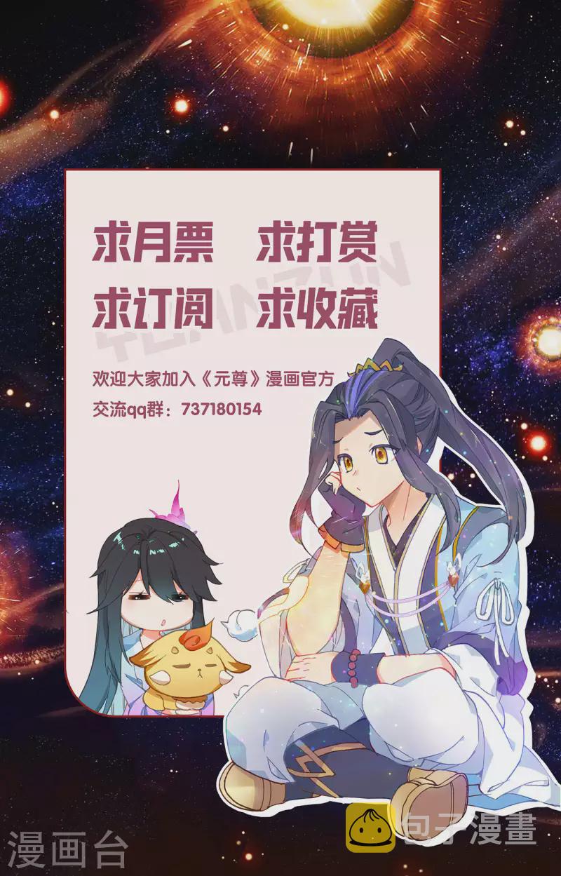 元尊动漫免费观看全集完整版高清星辰影院漫画,第382话上 捕痕源纹1图