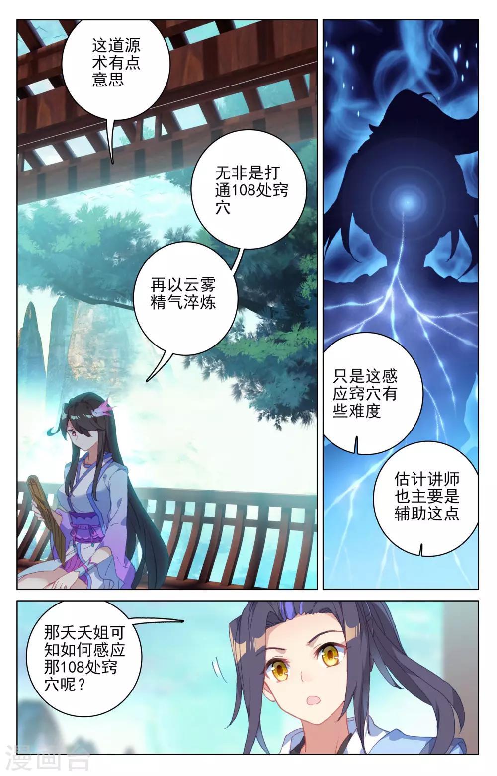 元尊漫画,第133话下 化虚术2图