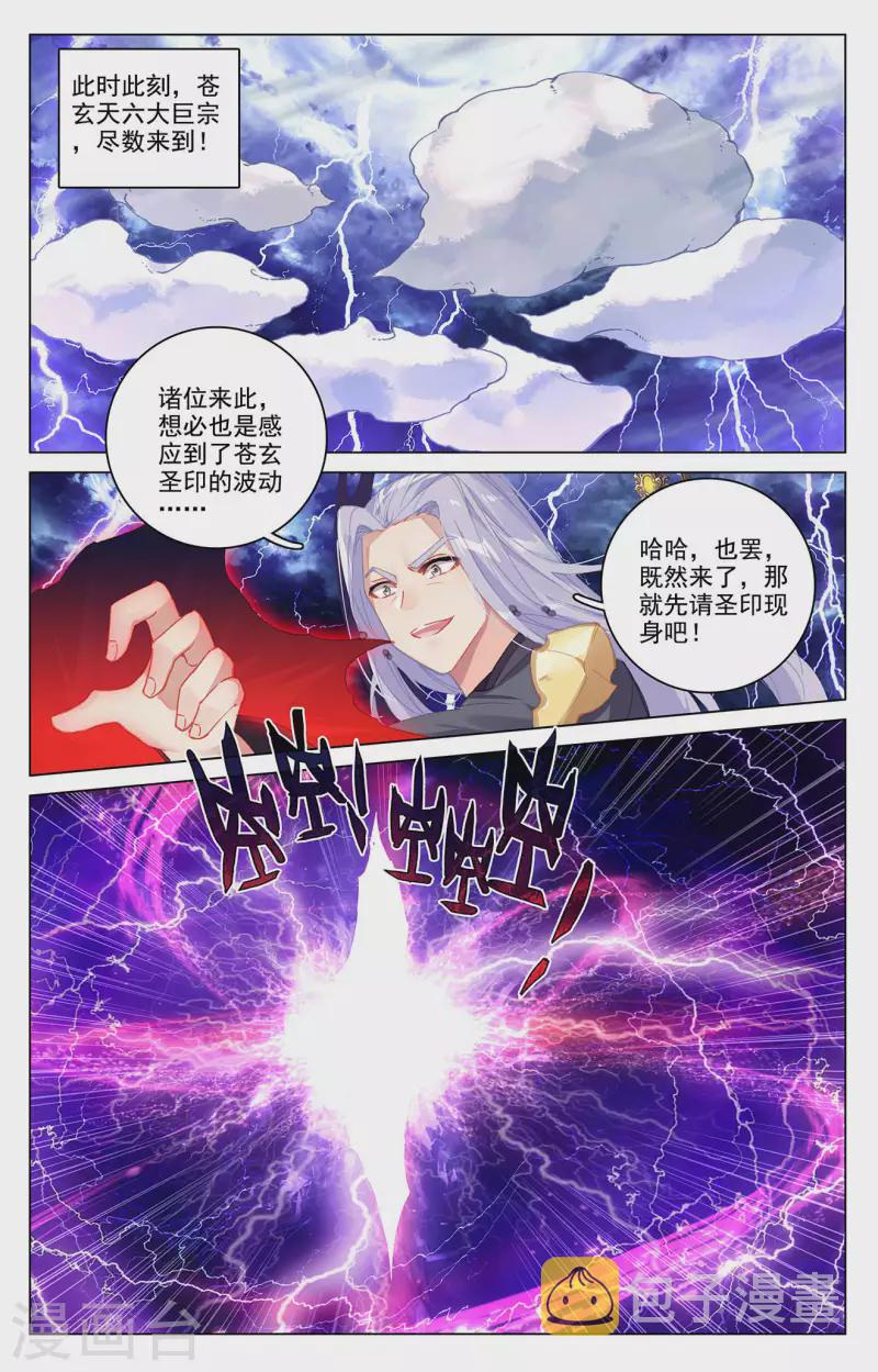 元尊在线观看全集免费播放策驰漫画,第343话下 强者云集2图