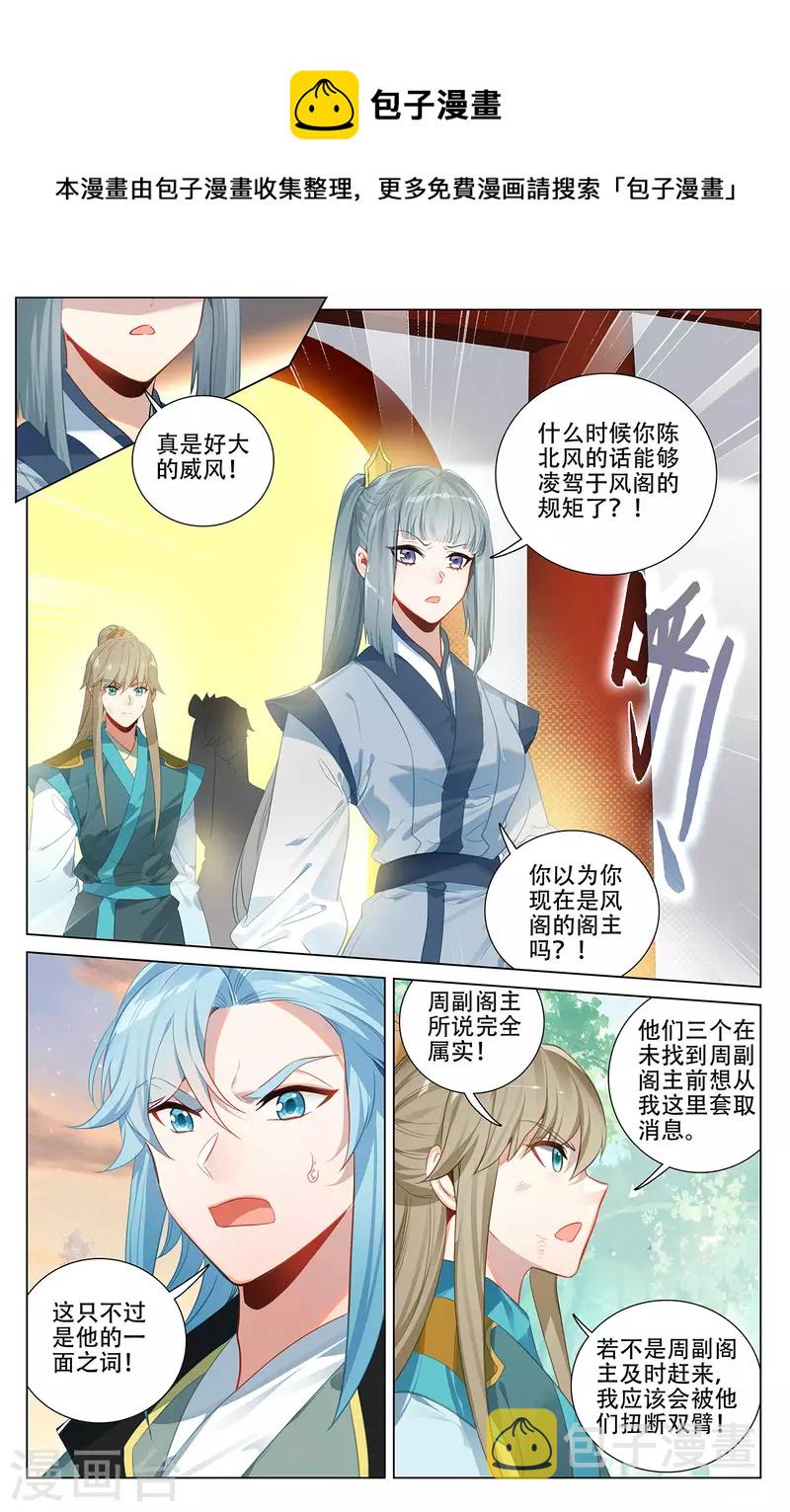 元尊漫画,第381话上 该论何罪1图