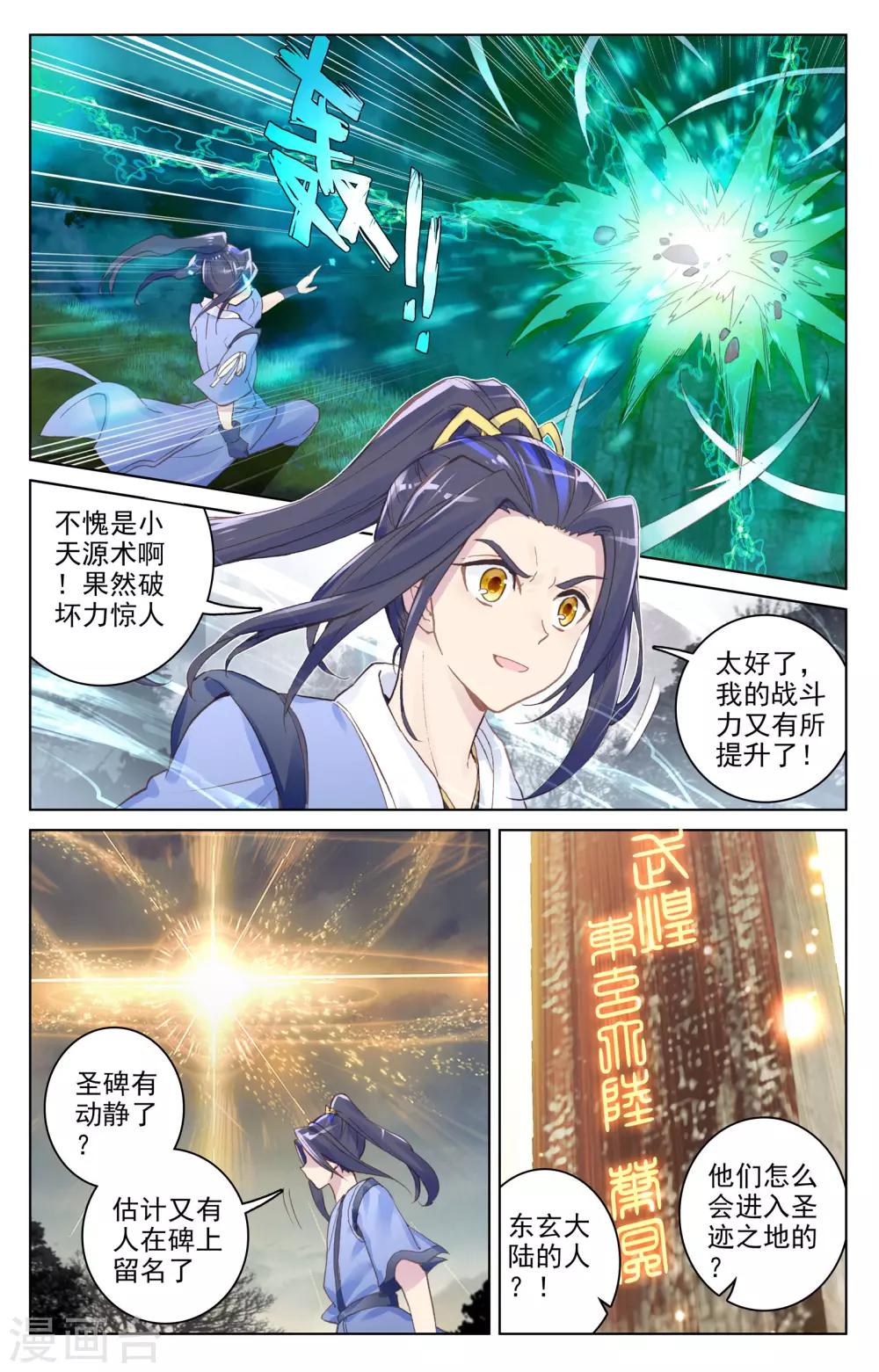 元尊小说免费下载漫画,第100话下 围剿1图