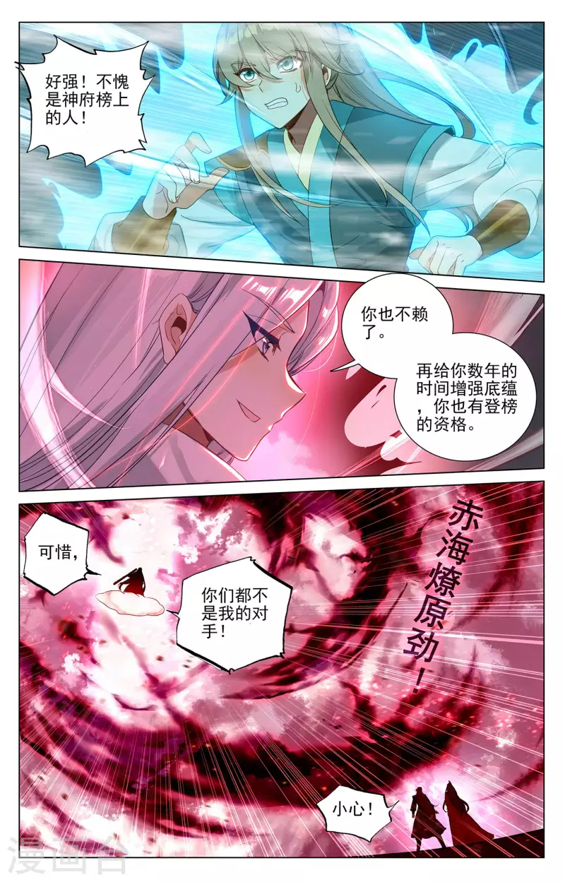 元尊小说笔趣阁漫画,第371话上 天骄莫渊2图