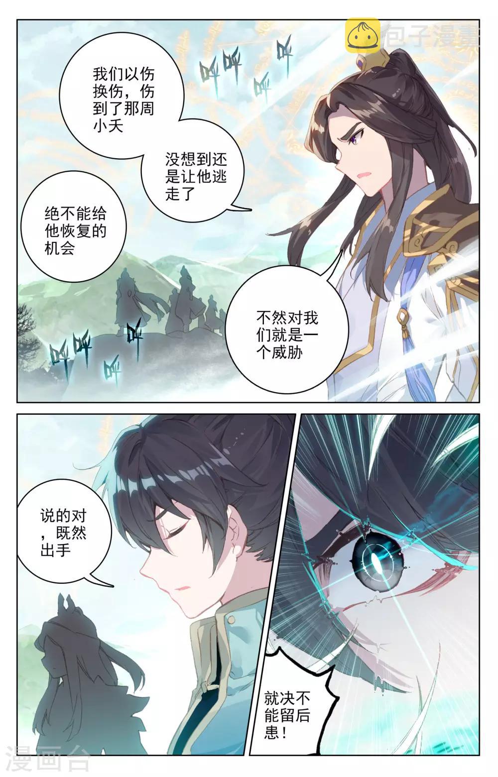 元尊免费漫画漫画,第101话上 追杀2图