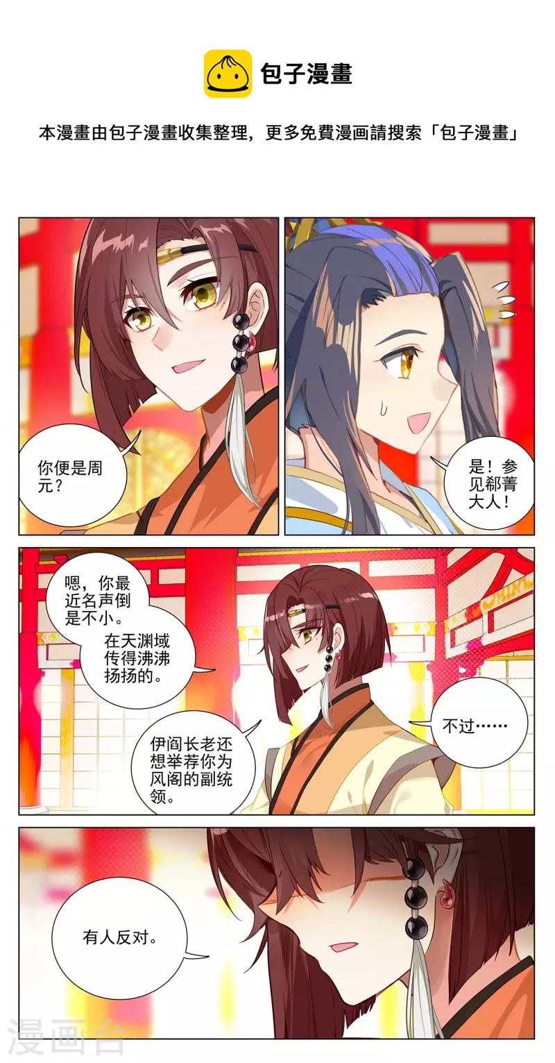 元尊小说免费下载漫画,第375话上 郗菁师姐1图