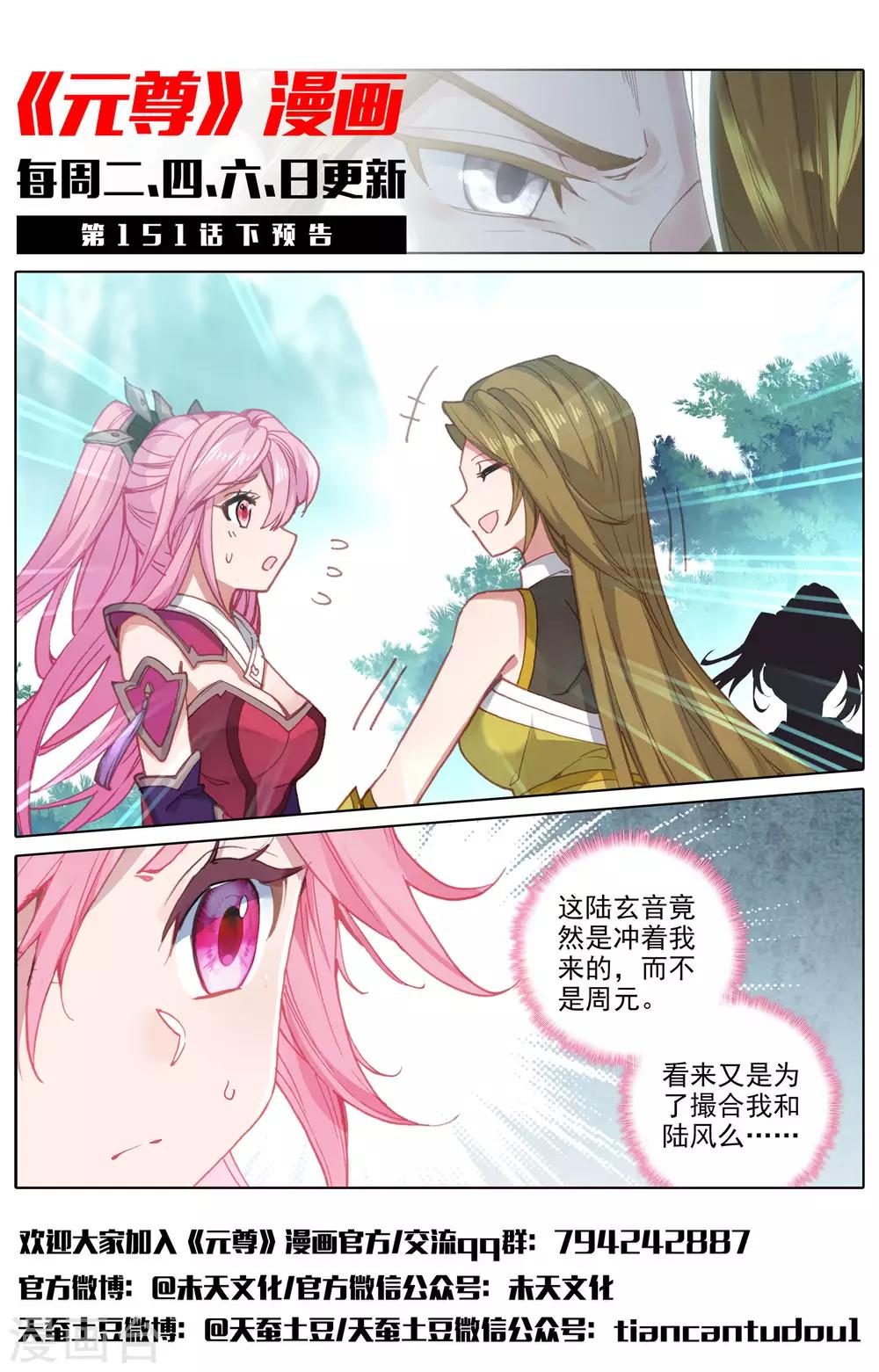 元尊漫画,第151话上 宗门隐秘2图