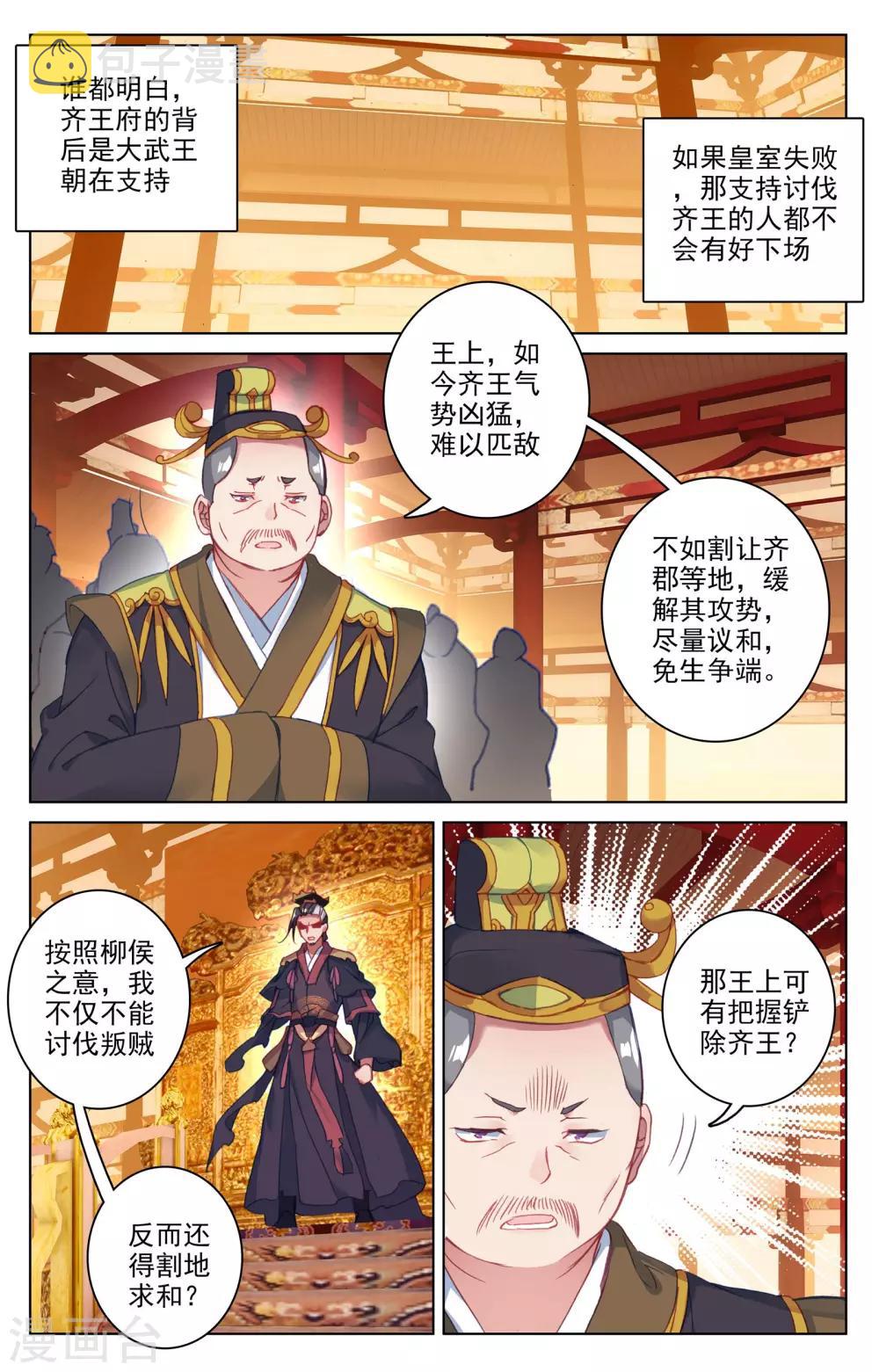 元尊第二季漫画,第67话上 争议1图