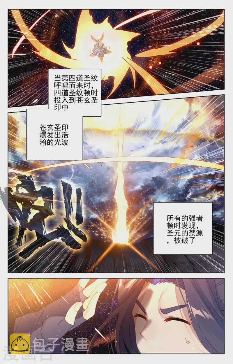 元尊漫画漫画,第353话下 再见老祖2图