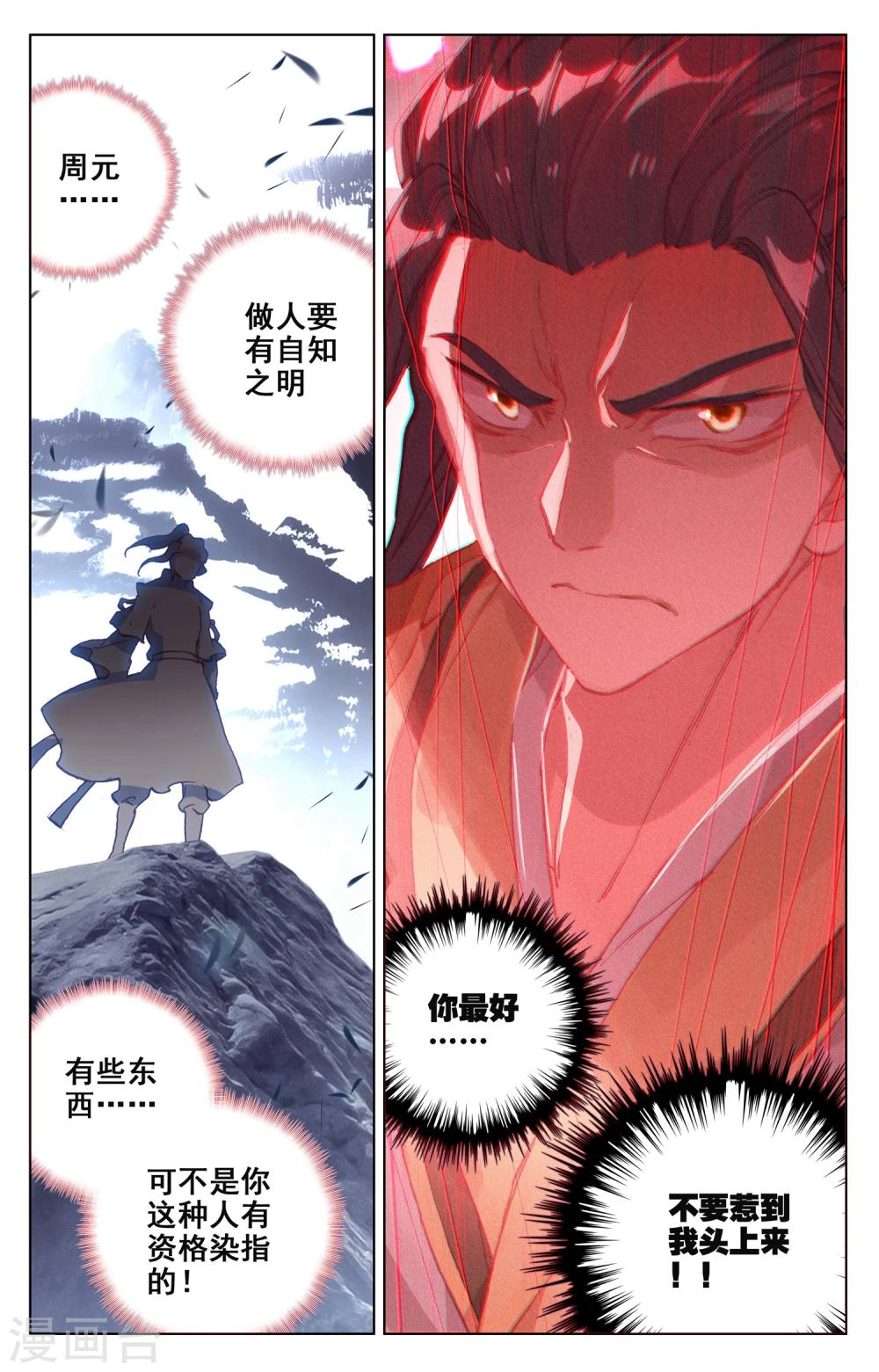 元尊在线观看全集免费播放漫画,第143话下 实境1图