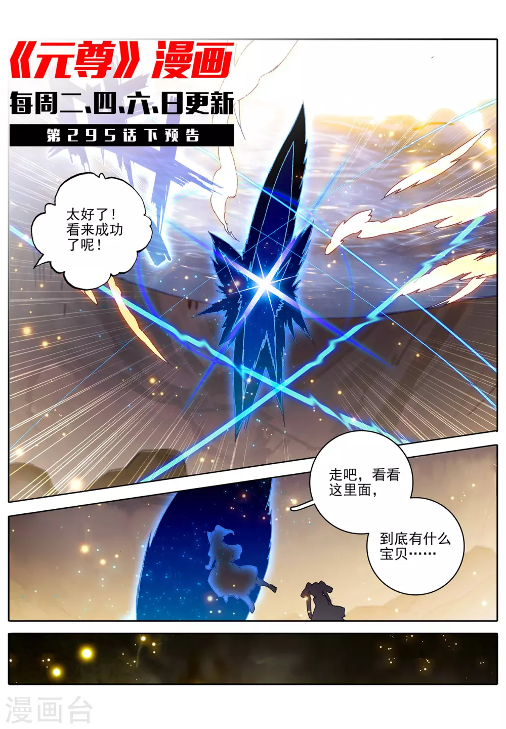 元尊漫画,第295话上 湖底秘宝1图
