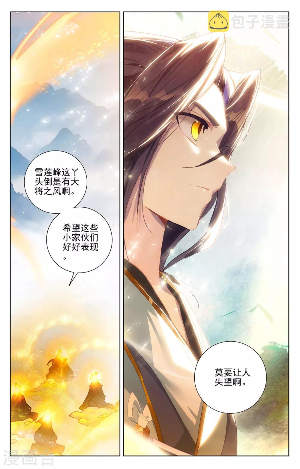 元尊在线观看全集免费播放策驰漫画,第274话下 七峰联手1图