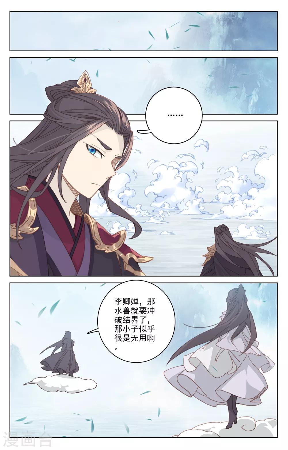 元尊在线观看全集免费播放策驰漫画,第181话上 办法2图