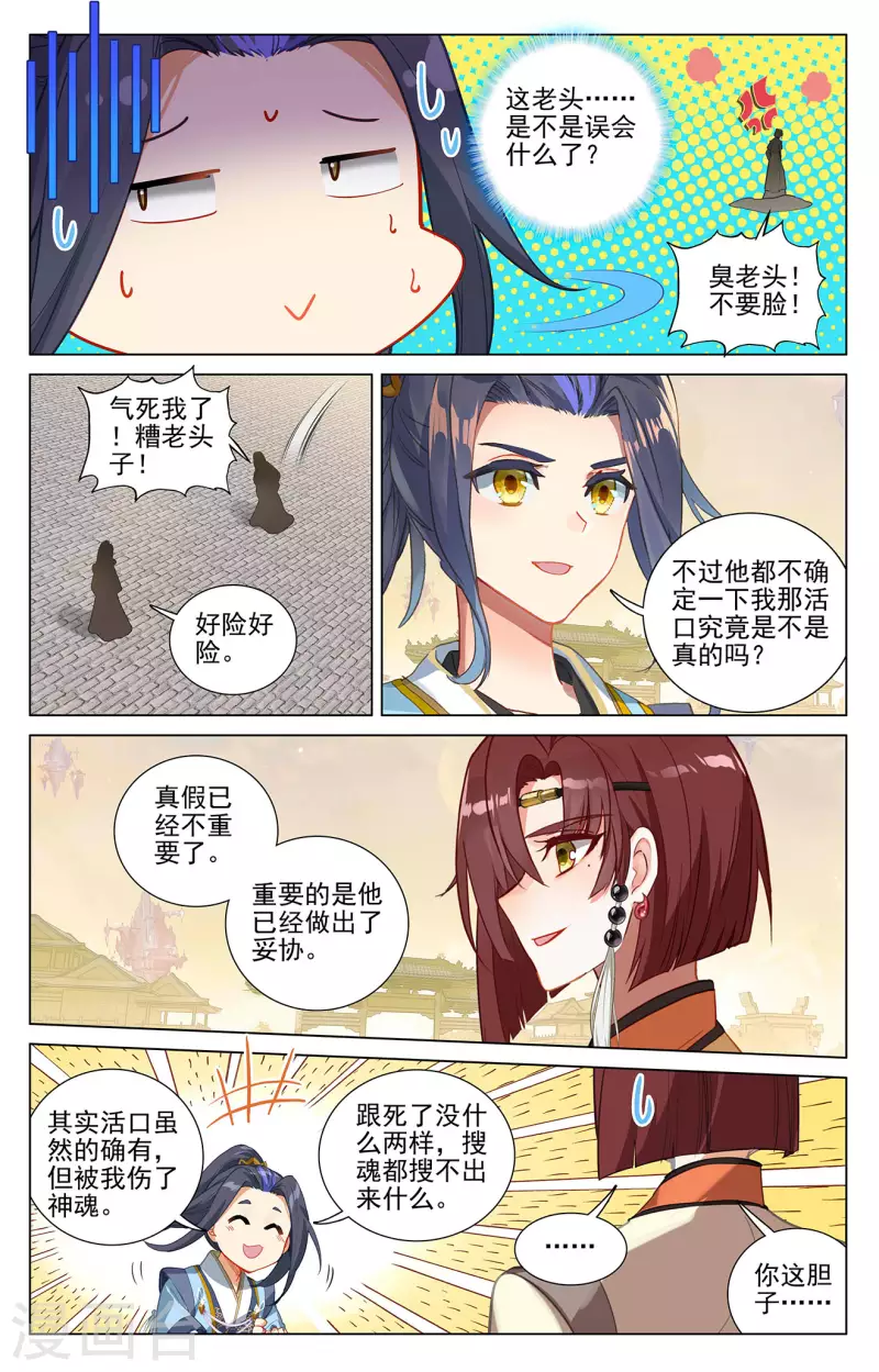 元尊漫画,第399话下 颠倒黑白2图