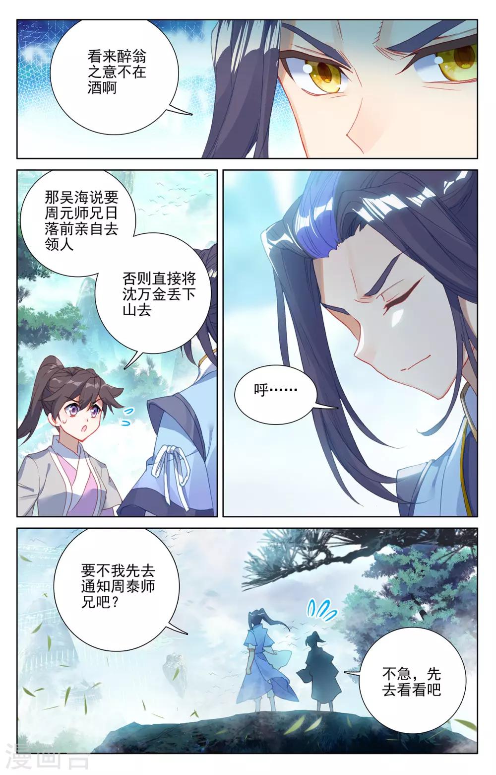 元尊小说免费下载漫画,第239话下 玉皮境2图