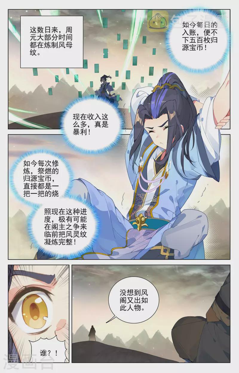 元尊小说笔趣阁漫画,第384话下 周元反击2图