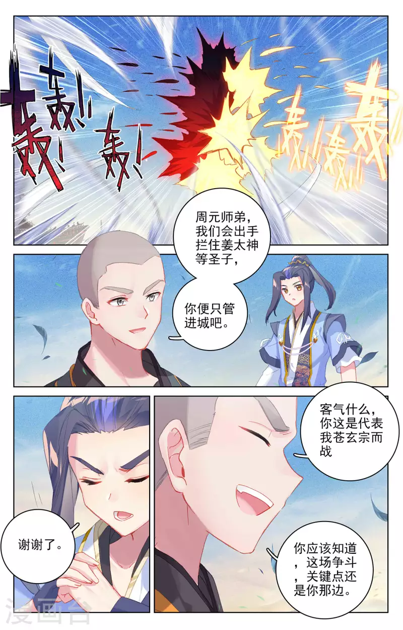 元尊免费阅读漫画,第326话下 再见武煌2图