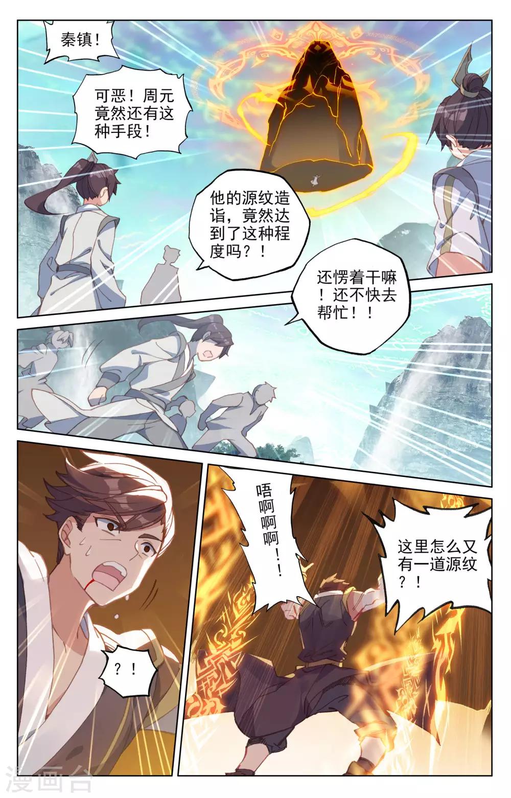 元尊漫画,第150话上 镇压2图