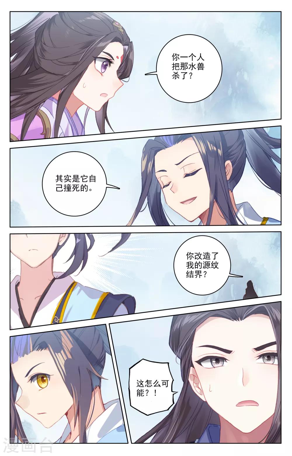 元尊小说免费阅读无弹窗笔趣阁漫画,第182话下 得手1图