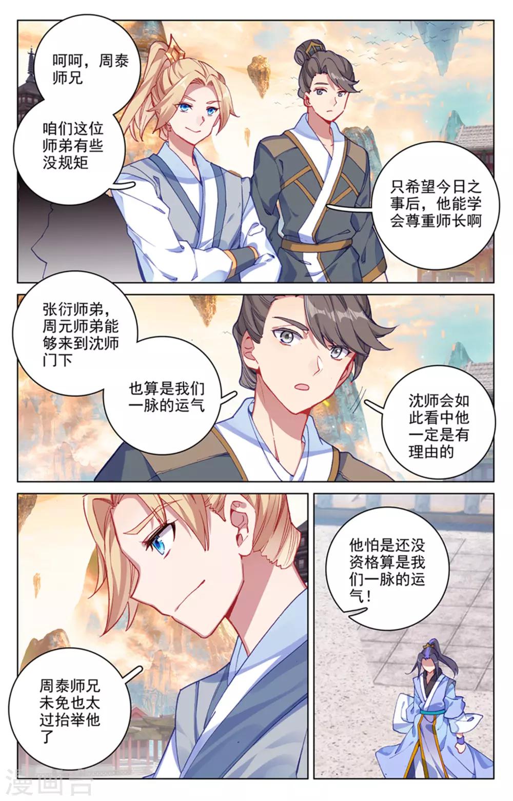 元尊免费阅读漫画,第169话上 内门比试1图