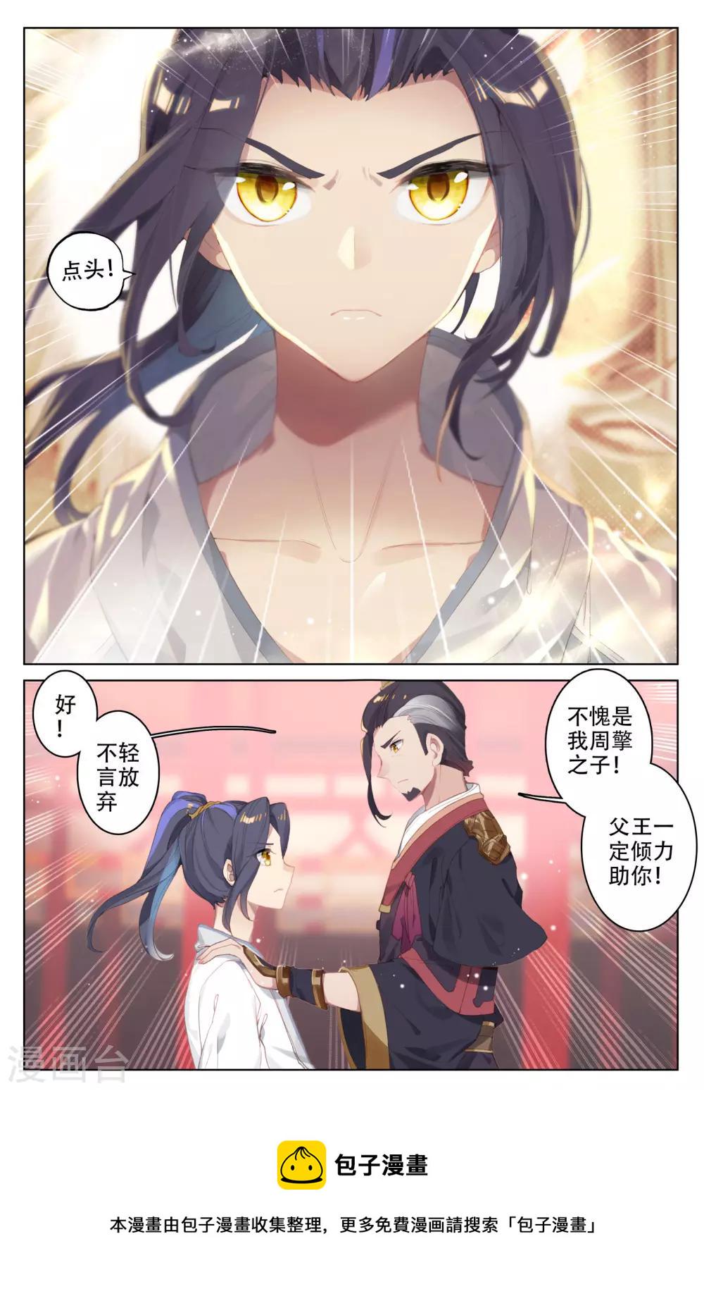 元尊漫画,第3话上 源师与源纹2图