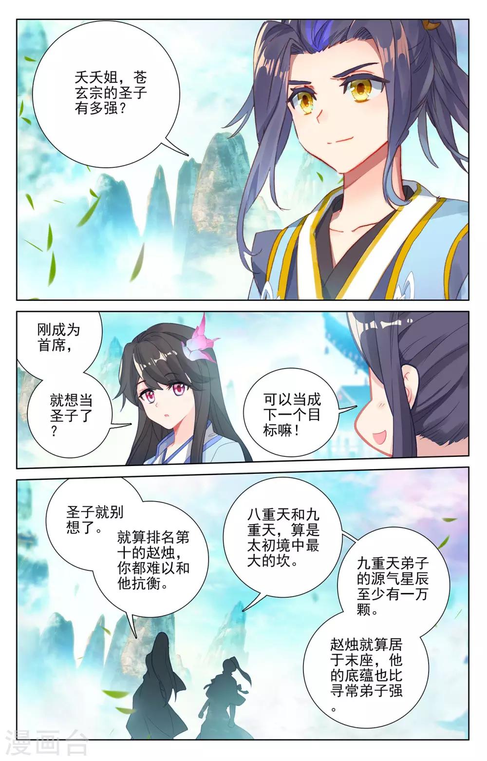 元尊漫画,第255话下 九神府1图