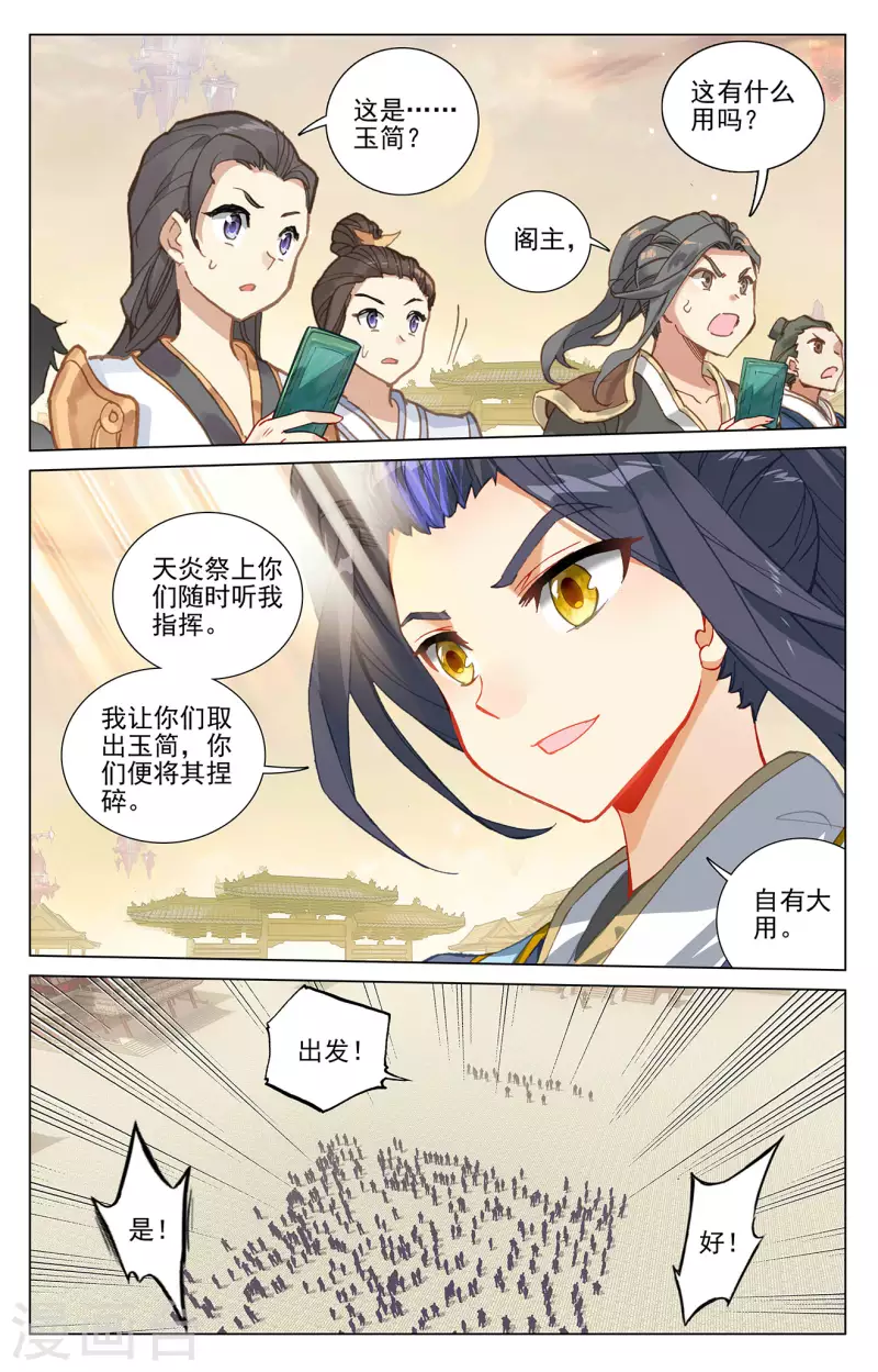 元尊在线观看全集免费播放策驰漫画,第402话下 又一底牌1图