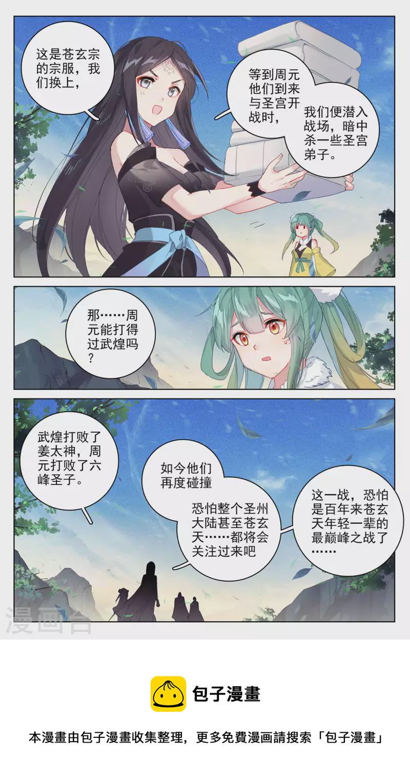 元尊在线观看全集免费播放策驰漫画,第326话上 再见武煌1图