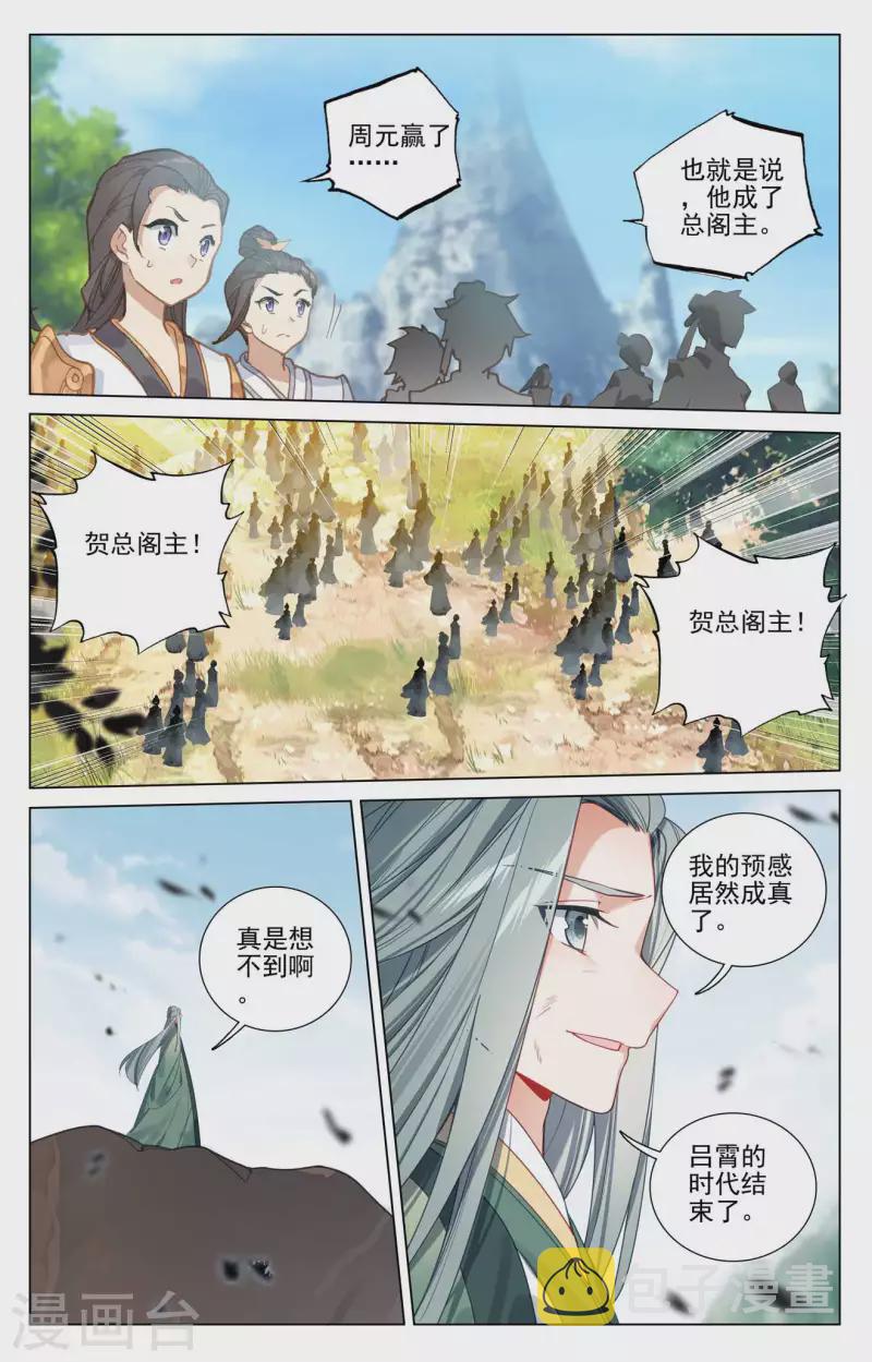 元尊小说笔趣阁漫画,第421话下 怨龙灭蟒2图