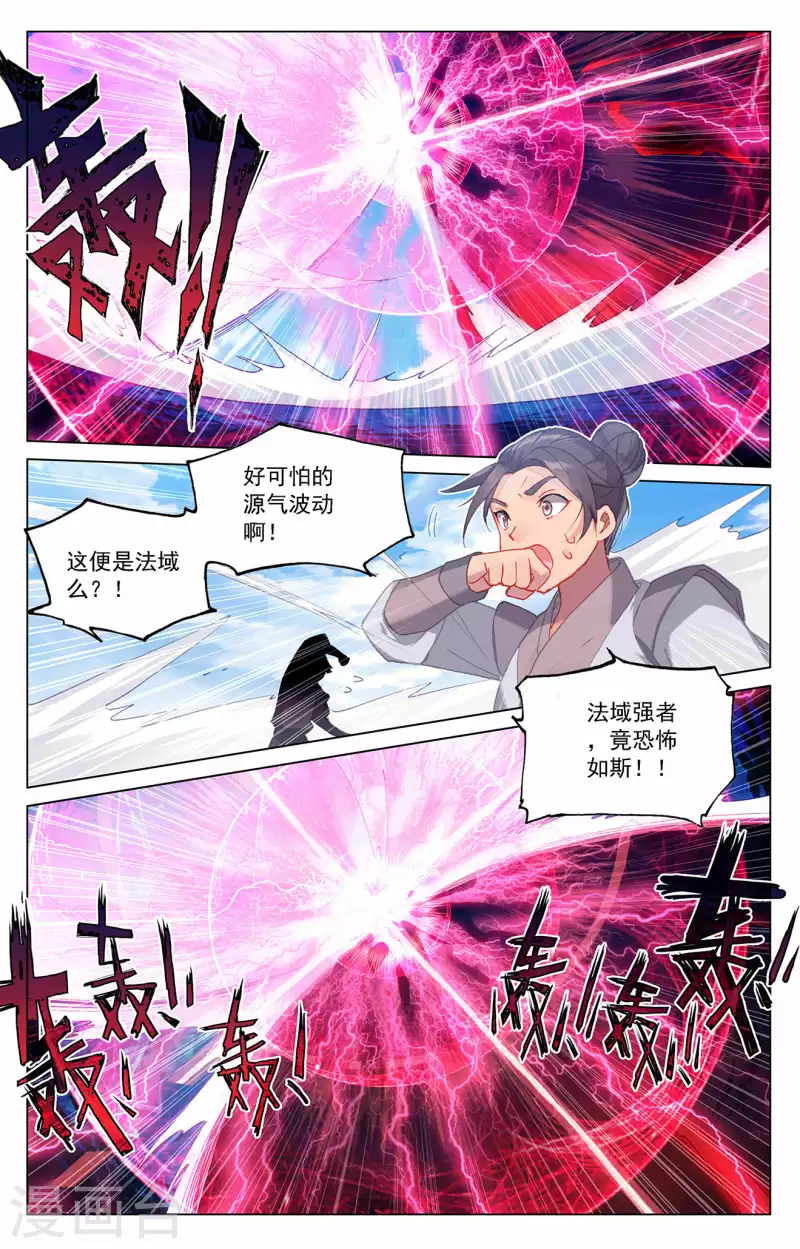 元尊在线观看全集免费播放策驰漫画,第318话下 秦陵愤怒1图