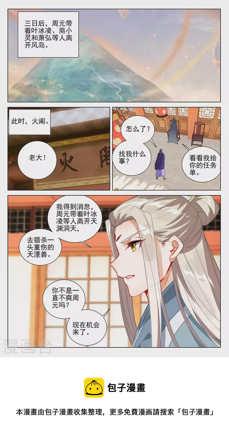 元尊在线观看全集免费播放策驰漫画,第394话上 天湮兽心1图