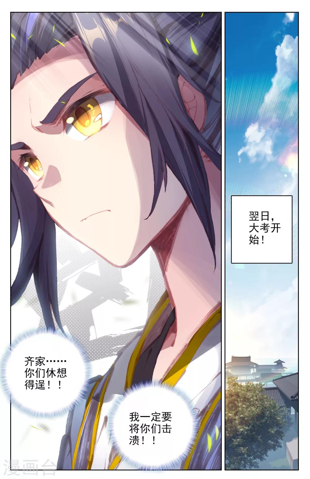 元尊小说免费下载漫画,第21话上 大考来临1图