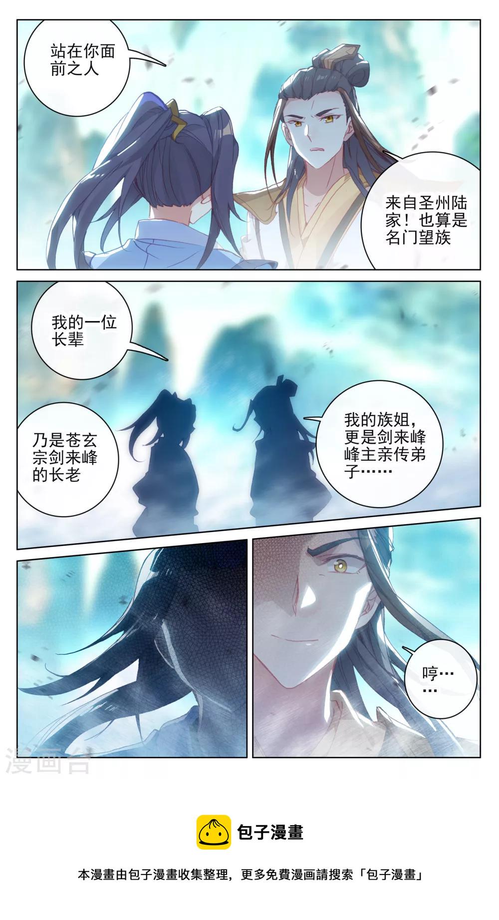 元尊在线观看全集免费播放策驰漫画,第144话下 九龙典1图