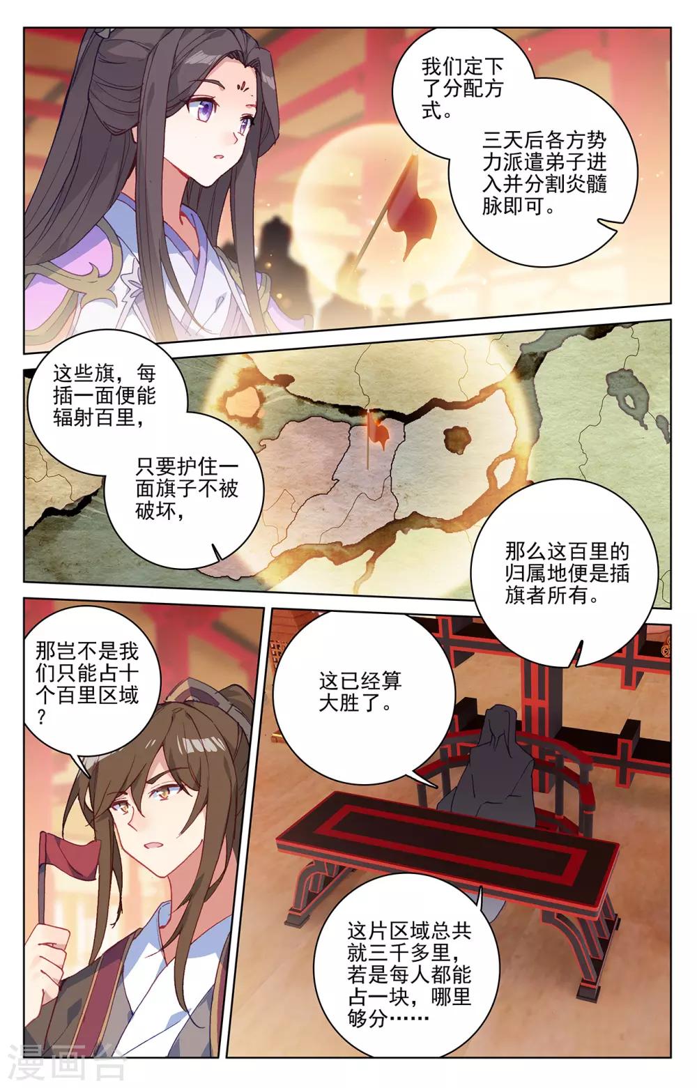 元尊小说笔趣阁漫画,第221话上 再见青鱼1图