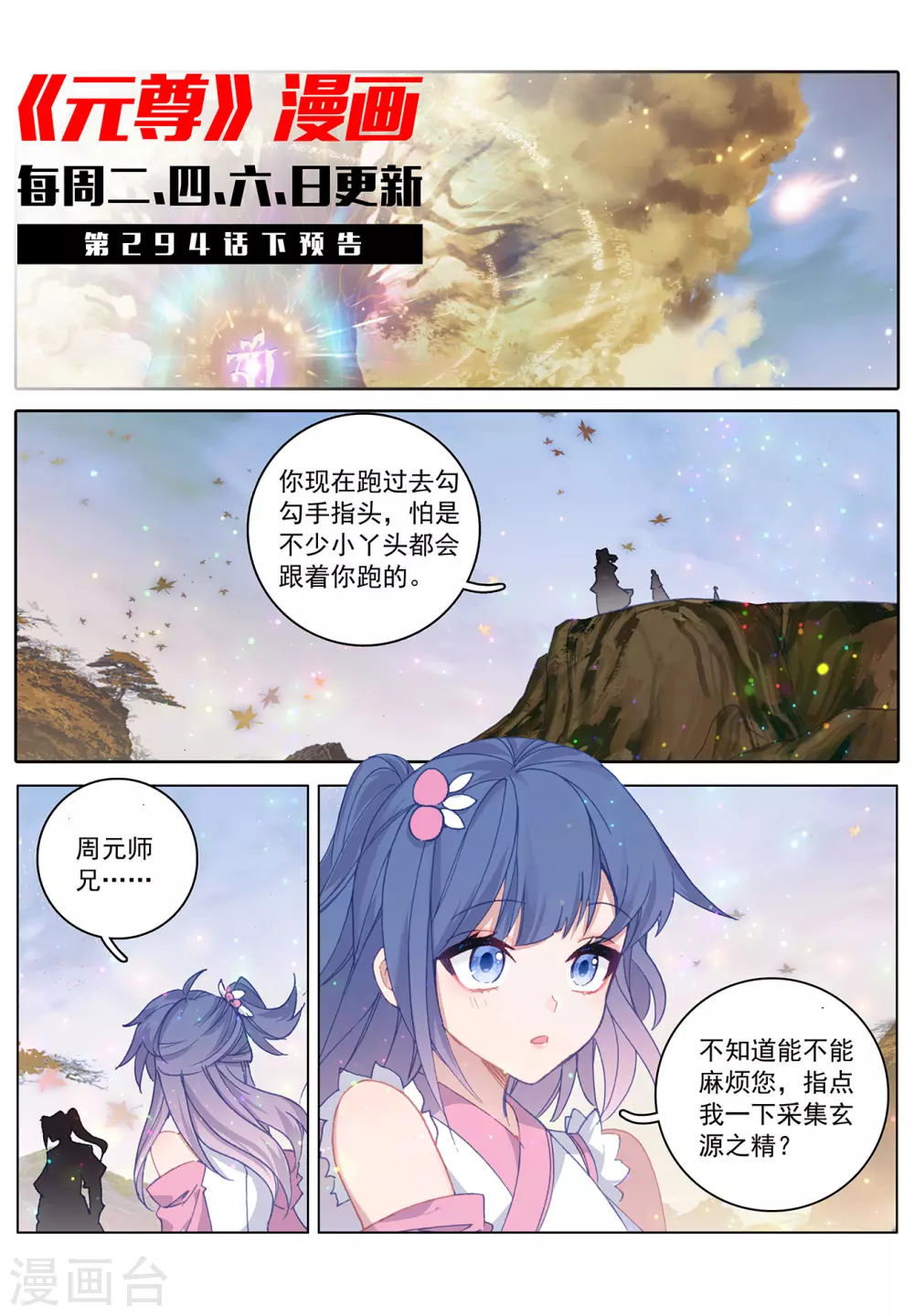 元尊漫画,第294话上 湖底1图