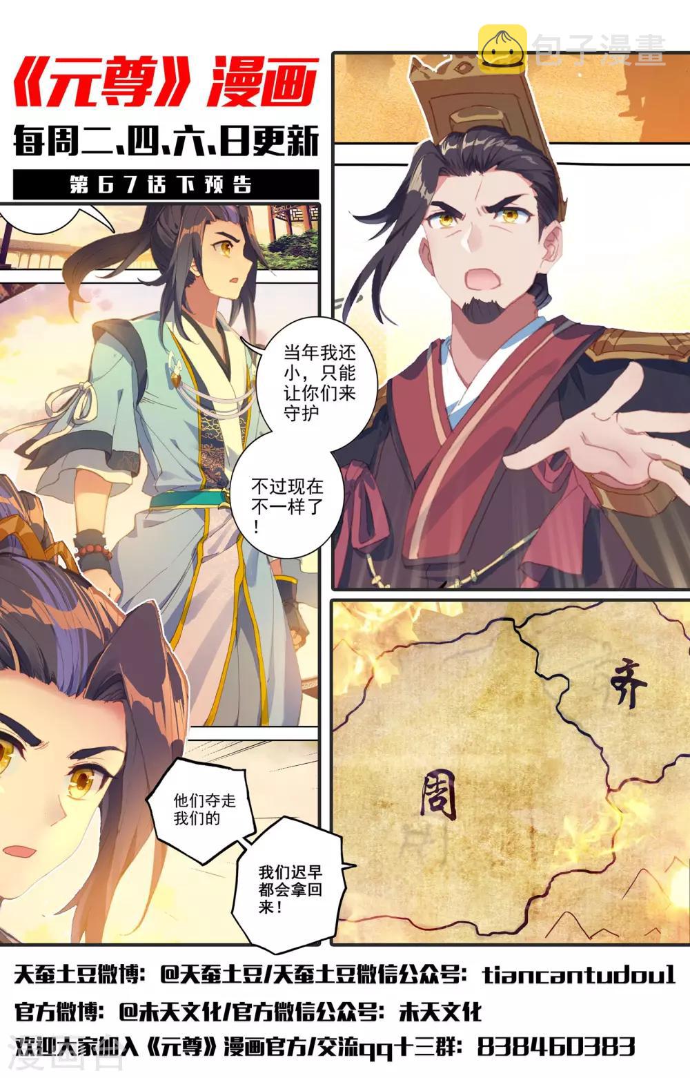 元尊漫画,第67话上 争议2图
