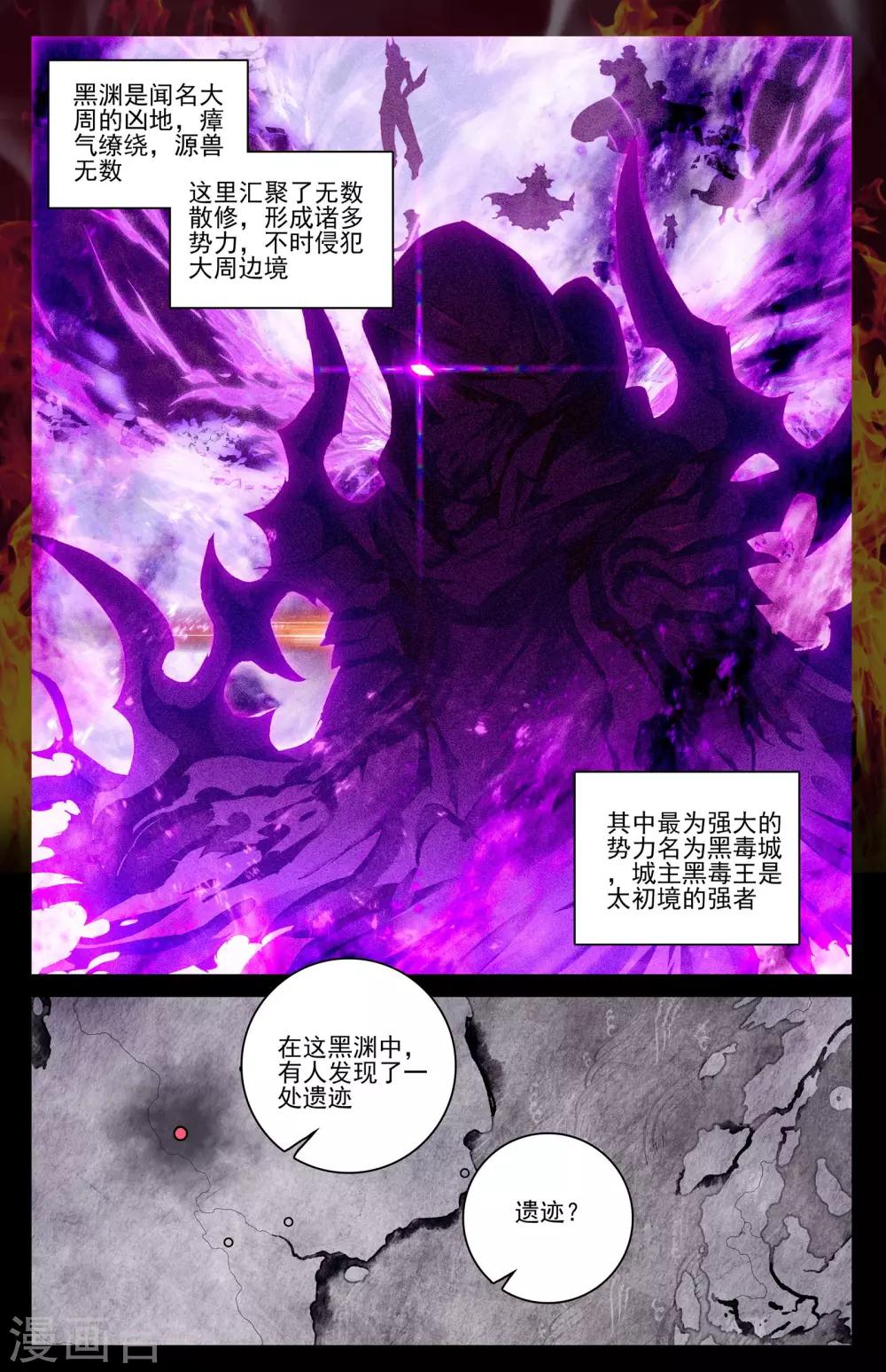 元尊漫画,第46话上 卫沧澜1图