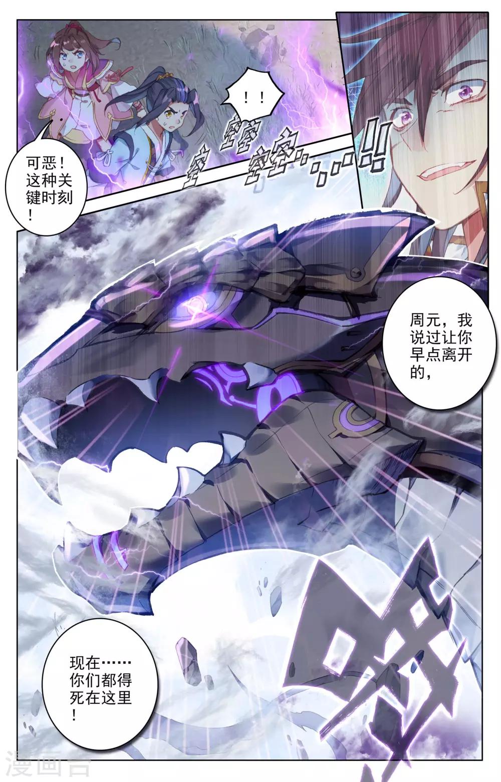 元尊动漫免费观看全集完整版高清星辰影院漫画,第59话下 得宝1图