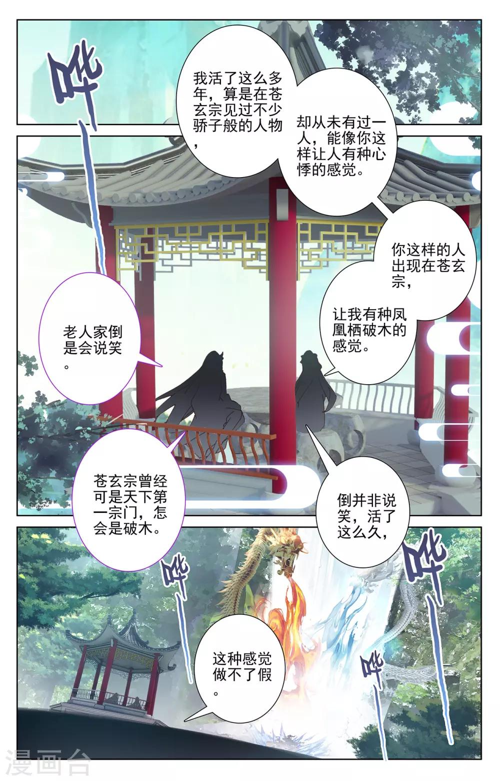 元尊小说免费阅读笔趣阁漫画,第237话下 水火锻龙1图