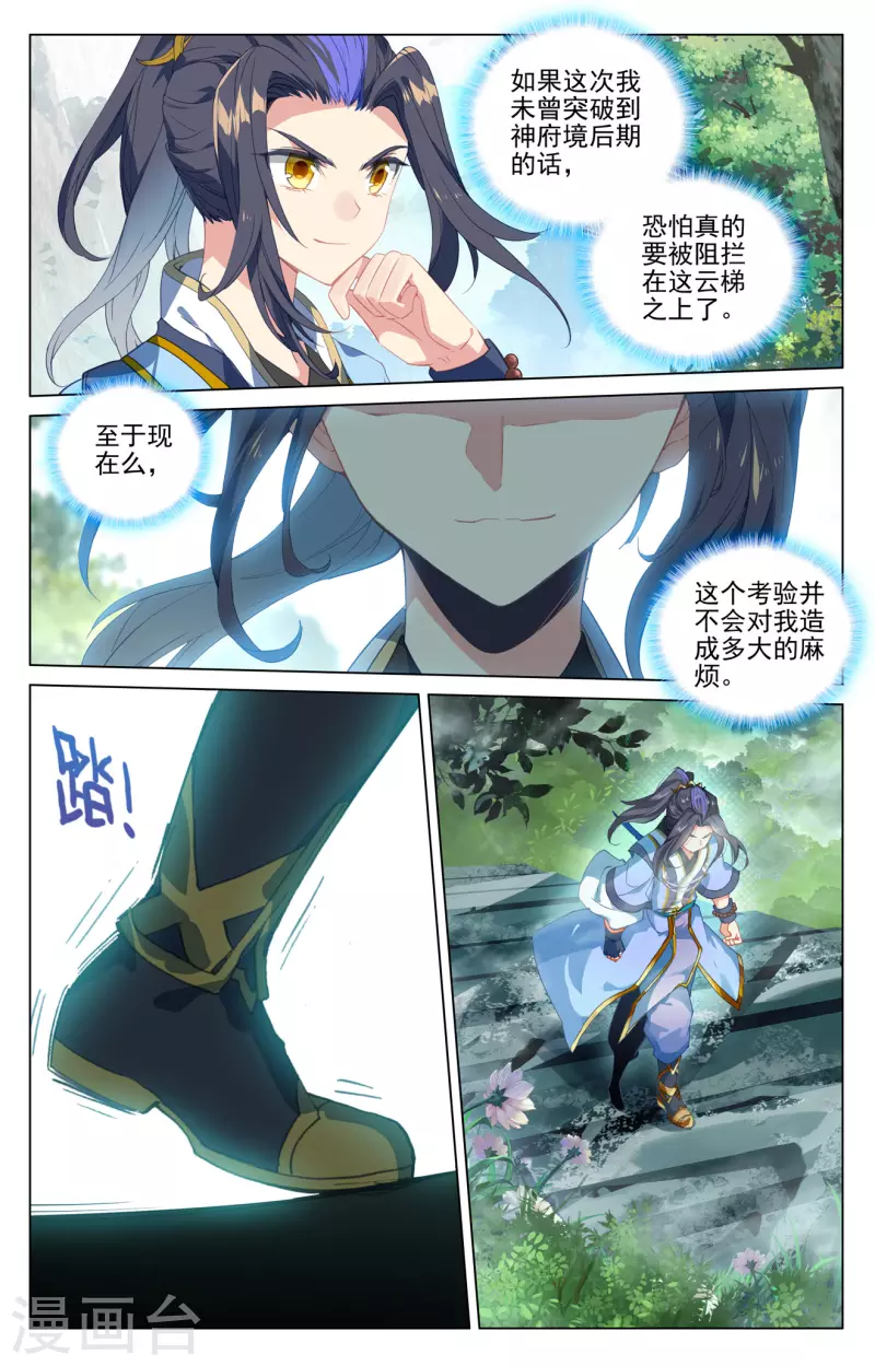 元尊txt全本漫画,第412话上 乘蛟而上2图