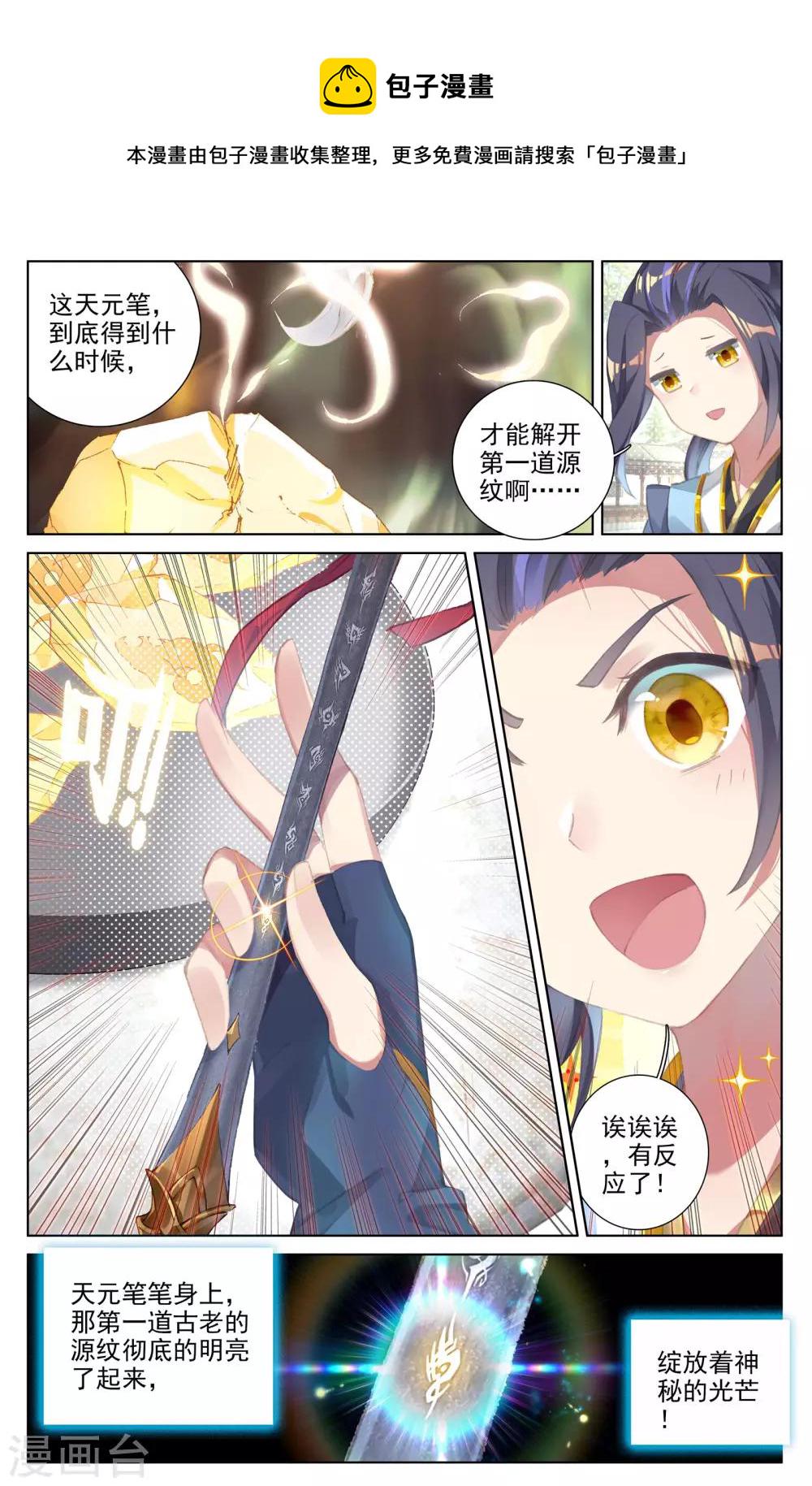 元尊动漫免费观看全集完整版高清星辰影院漫画,第17话下 林枫2图