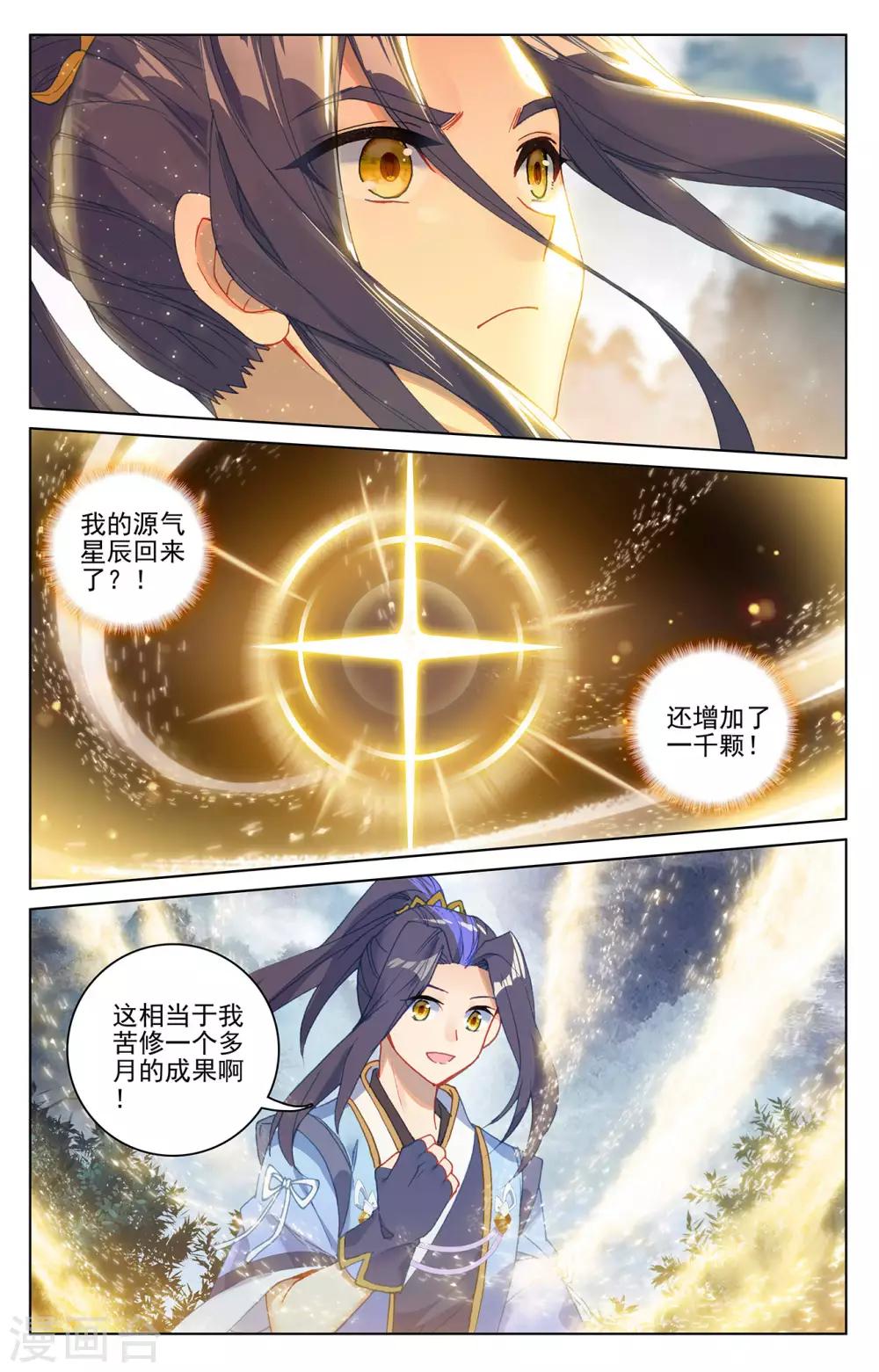 元尊漫画,第256话下 试练山道1图