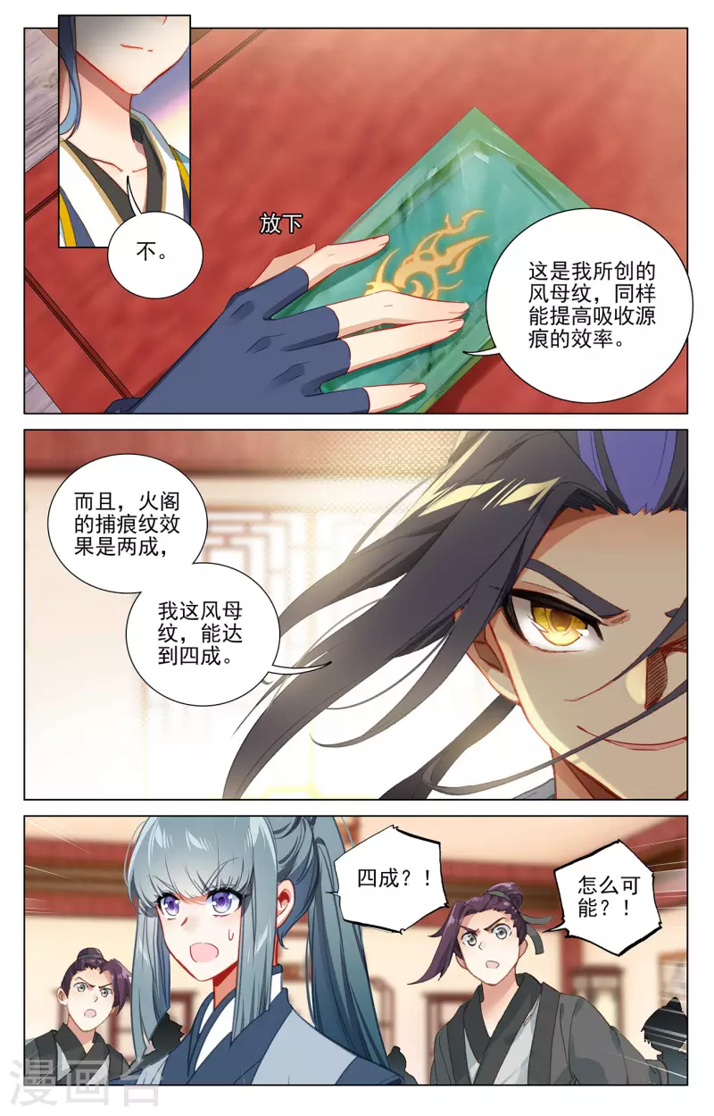 元尊第二季动漫免费观看全集完整版高清漫画,第383话下 创风母纹2图