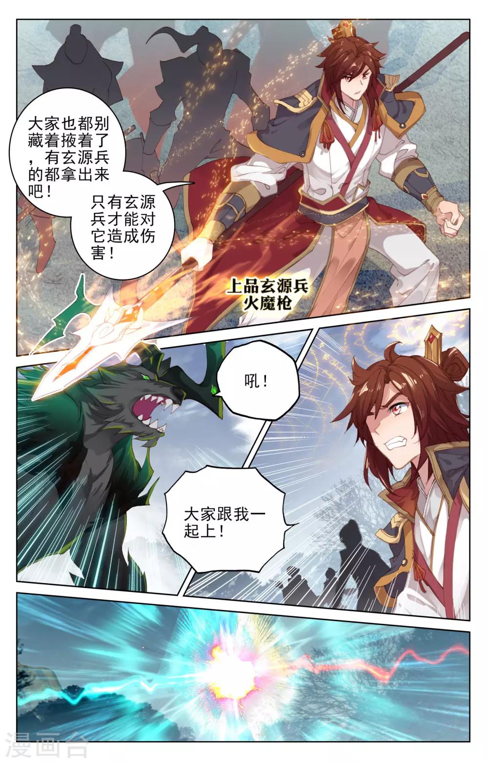 元尊小说免费阅读笔趣阁漫画,第94话下 四品源兽1图