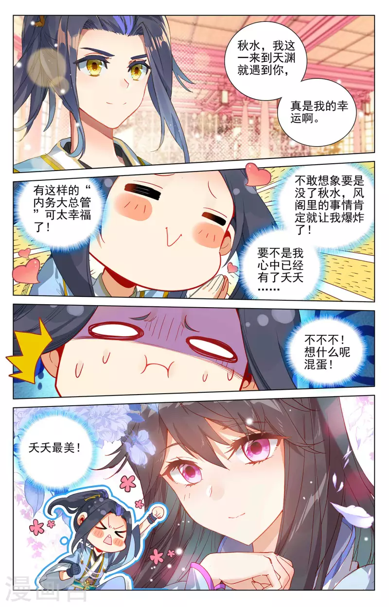 元尊小说笔趣阁漫画,第394话上 天湮兽心2图