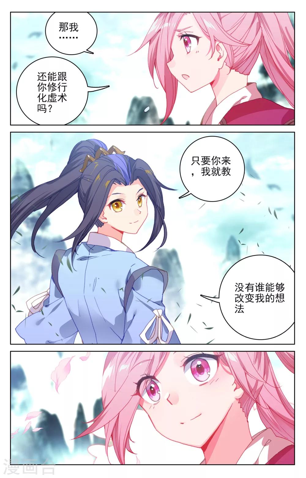 元尊漫画,第145话下 冲突1图
