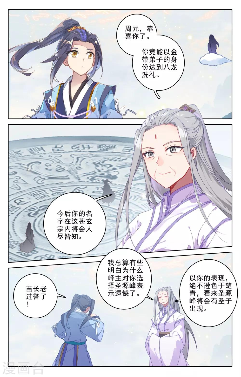 元尊免费阅读漫画,第188话上 评价2图