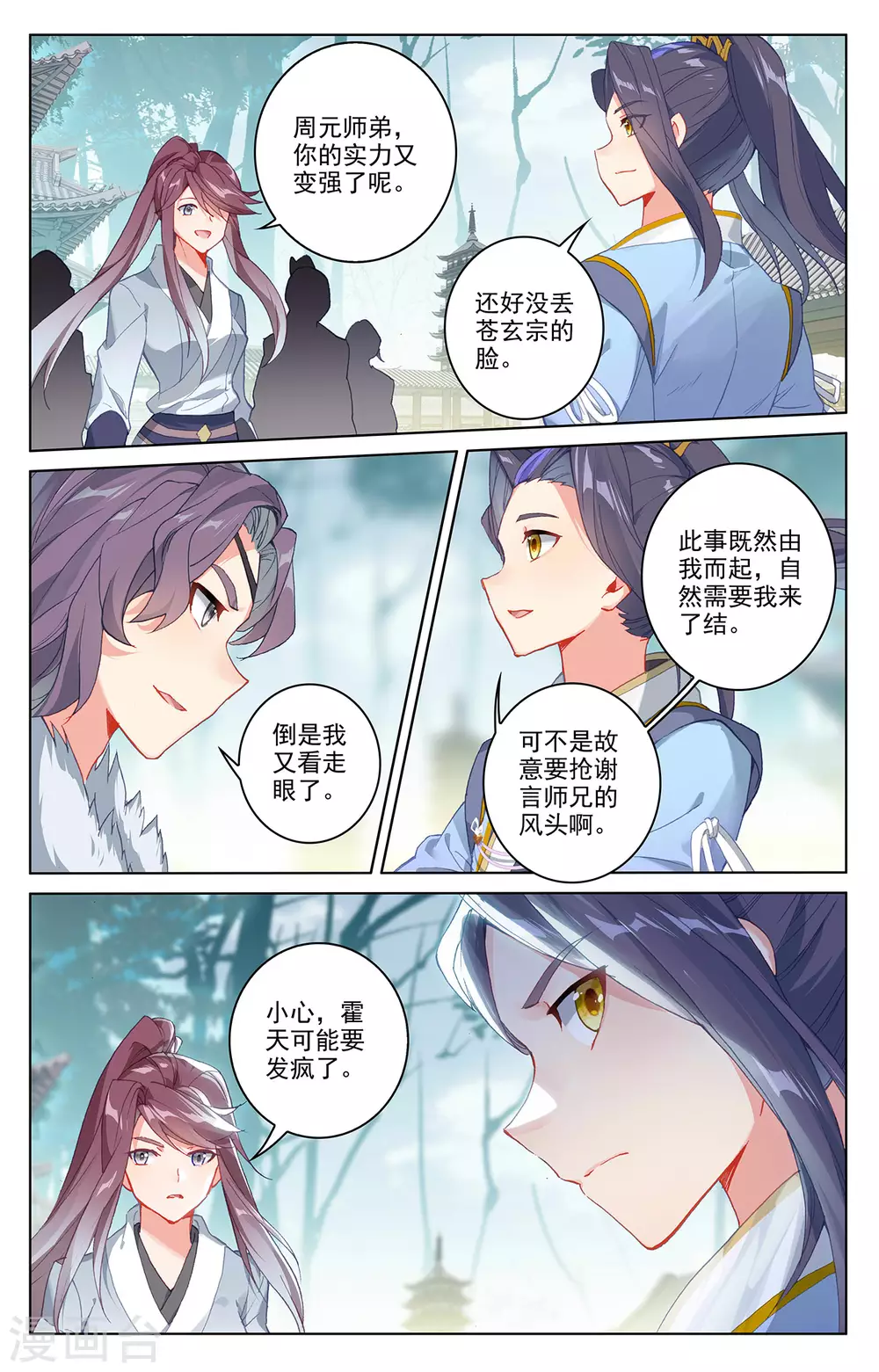 元尊动漫在线观看全集免费播放漫画,第298话上 圣子出现1图