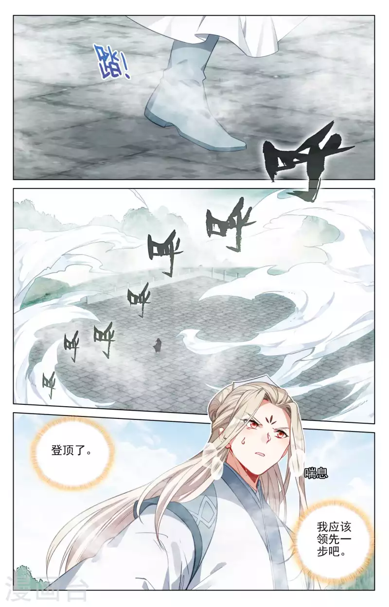 元尊漫画,第413话上 同时登顶1图